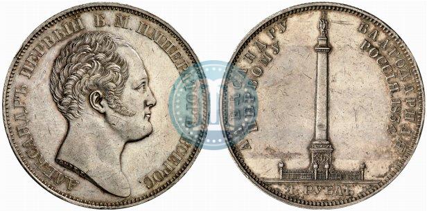 Фото 1 рубль 1834 года GUBE F. "В память открытия Александровской колонны"