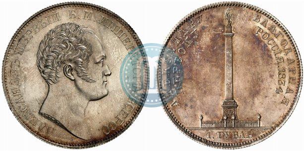 Picture 1 rouble 1834 year GUBE F. "In memory of unveiling of the Alexander column"