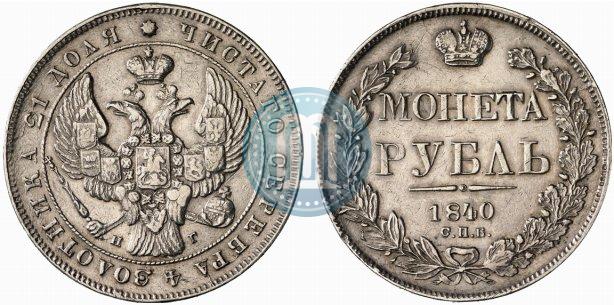 Picture 1 rouble 1840 year СПБ-НГ 