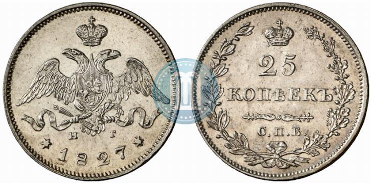 Фото 25 копеек 1827 года СПБ-НГ 