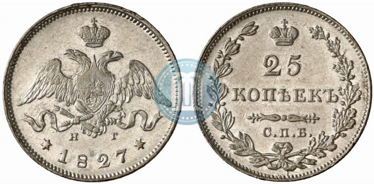 Фото 25 копеек 1827 года СПБ-НГ 