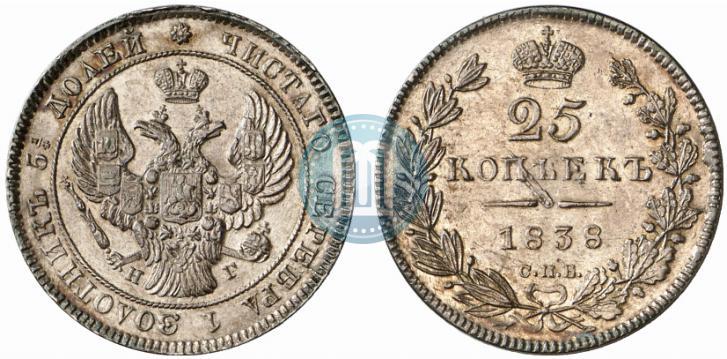 Picture 25 kopecks 1838 year СПБ-НГ 