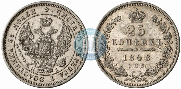 Фото 25 копеек 1848 года СПБ-HI 