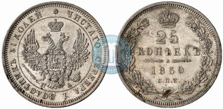 Picture 25 kopecks 1850 year СПБ-ПА 