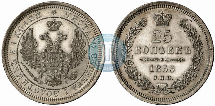 Фото 25 копеек 1853 года СПБ-HI 
