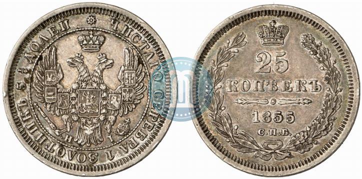Фото 25 копеек 1855 года СПБ-HI 