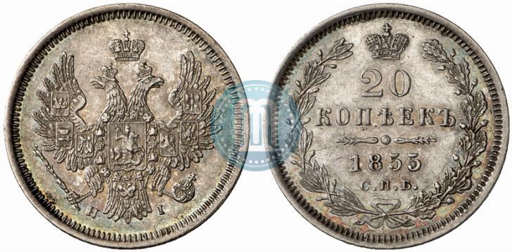 Picture 20 kopecks 1855 year СПБ-HI 