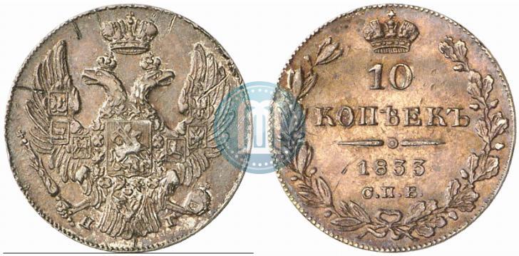 Picture 10 kopecks 1833 year СПБ-НГ 