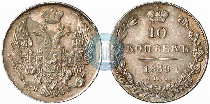 Picture 10 kopecks 1839 year СПБ-НГ 