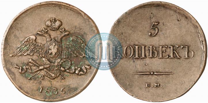 Picture 5 kopecks 1835 year ЕМ-ФХ 