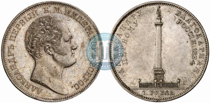 Фото 1 рубль 1834 года GUBE F. "В память открытия Александровской колонны"