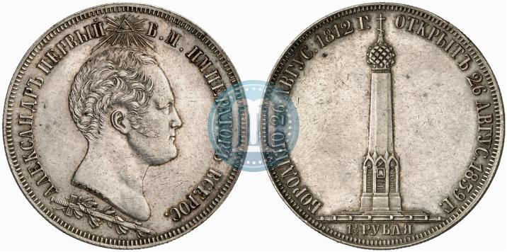 Фото 1,5 рубля 1839 года Н. CUBE F. "В память открытия памятника-часовни на Бородинском поле"