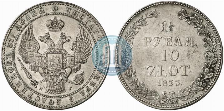 Фото 1,5 рубля - 10 злотых 1833 года НГ 