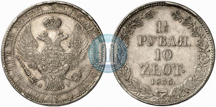 Picture 1,5 roubles - 10 złotych 1835 year НГ 