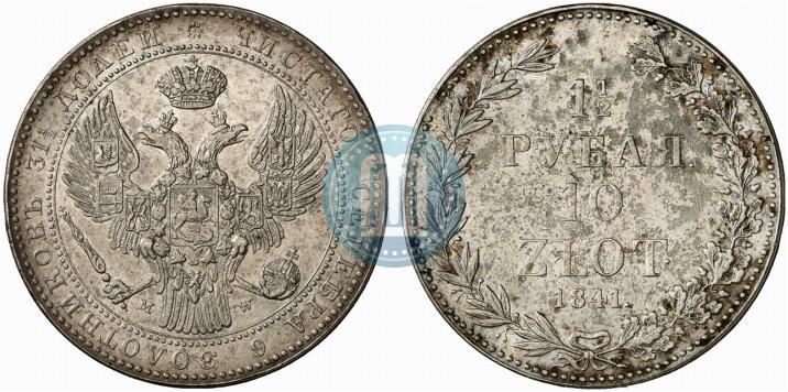 Фото 1,5 рубля - 10 злотых 1841 года MW 