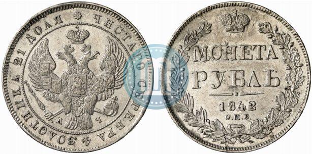 Фото 1 рубль 1842 года СПБ-АЧ 