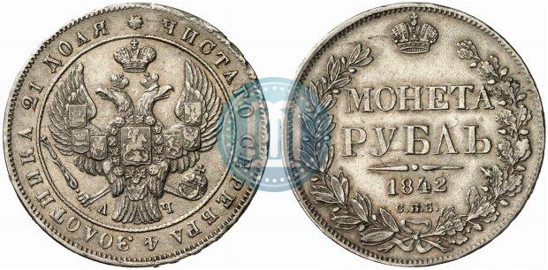 Фото 1 рубль 1842 года СПБ-АЧ 