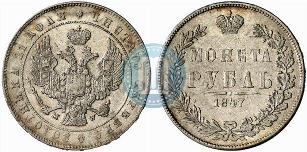 Picture 1 rouble 1847 year MW 