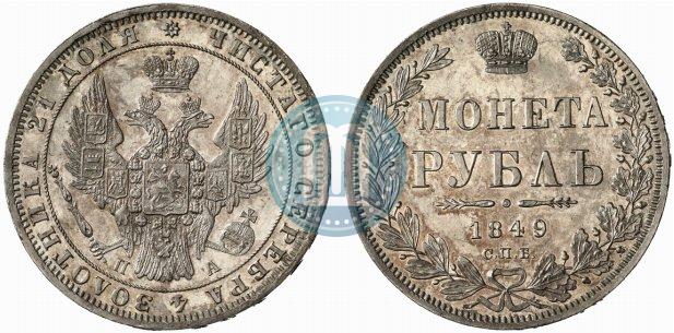 Фото 1 рубль 1849 года СПБ-ПА 