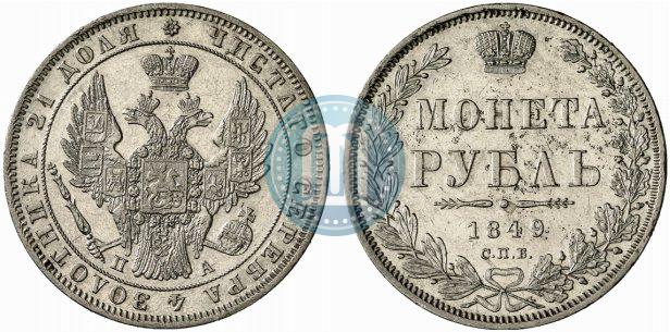 Picture 1 rouble 1849 year СПБ-ПА 