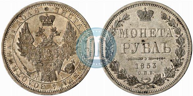 Фото 1 рубль 1853 года СПБ-HI 
