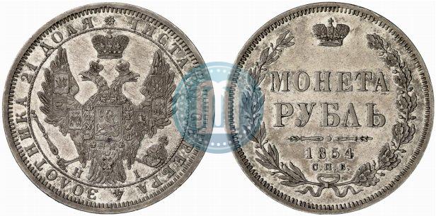 Фото 1 рубль 1854 года СПБ-HI 