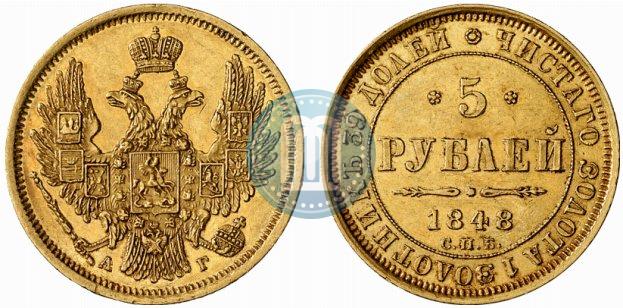 Picture 5 roubles 1848 year СПБ-АГ 