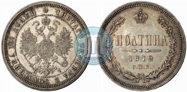 Picture Poltina 1872 year СПБ-HI 
