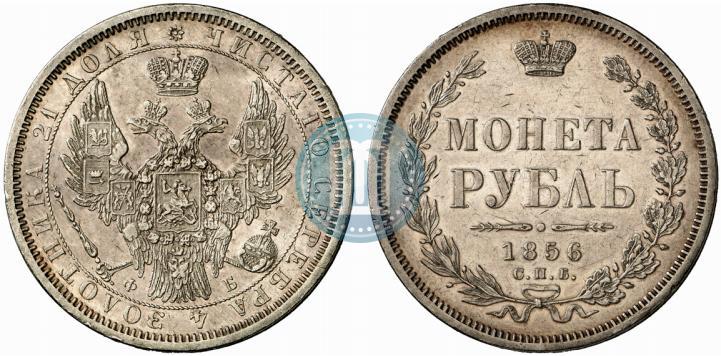 Фото 1 рубль 1856 года СПБ-ФБ 