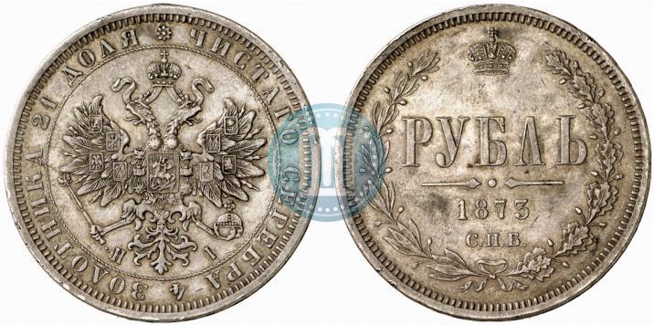 Picture 1 rouble 1873 year СПБ-НІ 