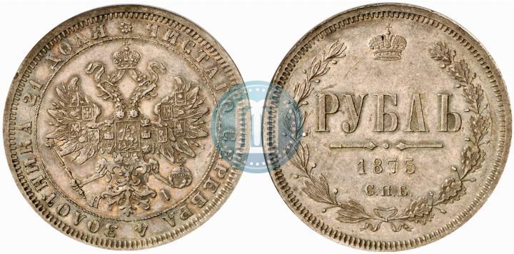 Фото 1 рубль 1875 года СПБ-НІ 