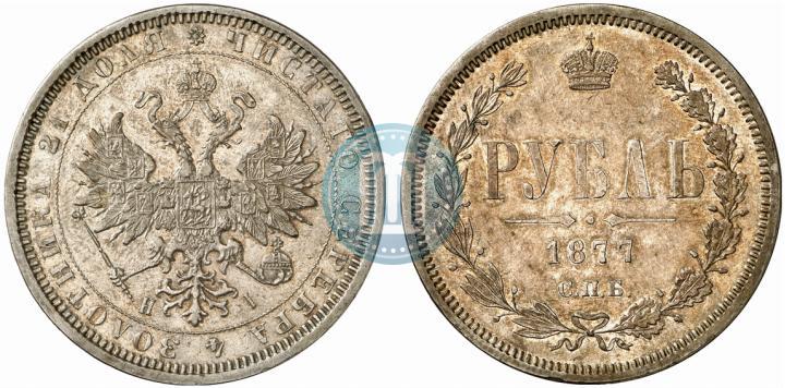 Фото 1 рубль 1877 года СПБ-НІ 