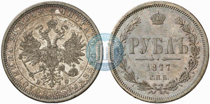 Picture 1 rouble 1877 year СПБ-НФ 