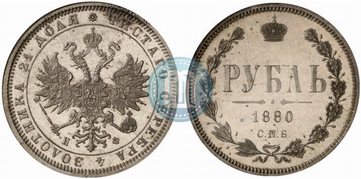 Picture 1 rouble 1880 year СПБ-НФ 
