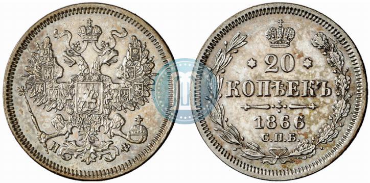 Picture 20 kopecks 1866 year СПБ-НФ 