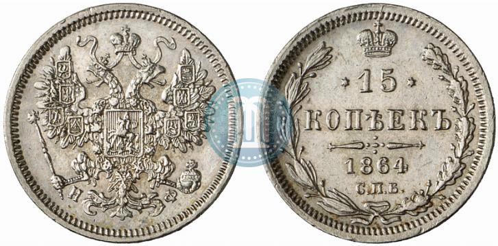 Picture 15 kopecks 1864 year СПБ-НФ 