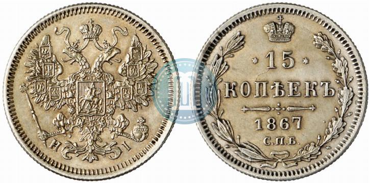 Picture 15 kopecks 1867 year СПБ-HI 