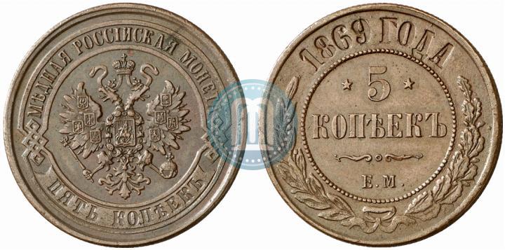 Picture 5 kopecks 1869 year ЕМ 