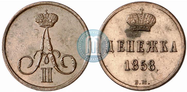 Picture Denezhka 1858 year ВМ 