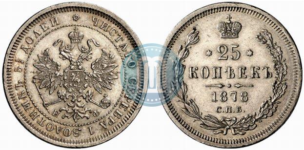 Picture 25 kopecks 1878 year СПБ-НФ 