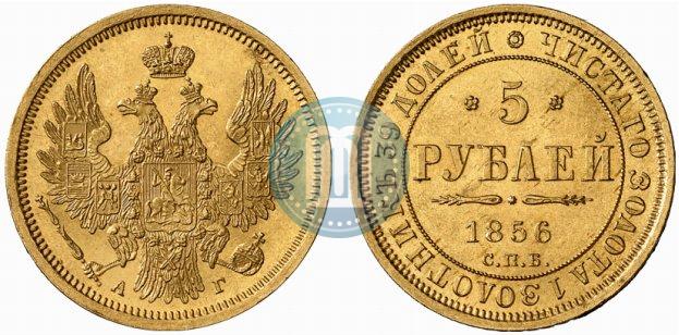 Фото 5 рублей 1856 года СПБ-АГ 