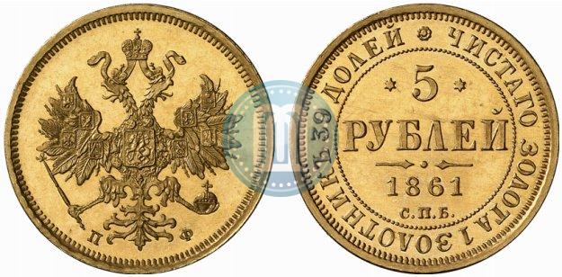 Picture 5 roubles 1861 year СПБ-ПФ 