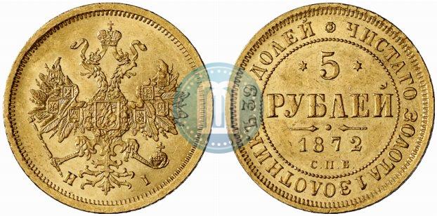 Picture 5 roubles 1872 year СПБ-НІ 
