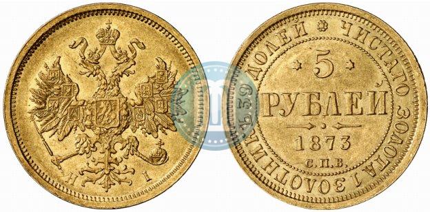 Фото 5 рублей 1873 года СПБ-НІ 