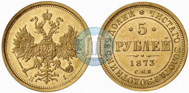 Фото 5 рублей 1873 года СПБ-НІ 