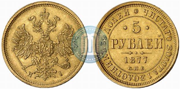 Picture 5 roubles 1877 year СПБ-НІ 