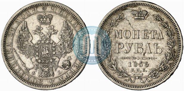 Picture 1 rouble 1856 year СПБ-ФБ 