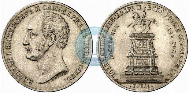 Picture 1 rouble 1859 year  "In memory of unveiling of monument to Emperor Nicholas I in St. Petersburg"