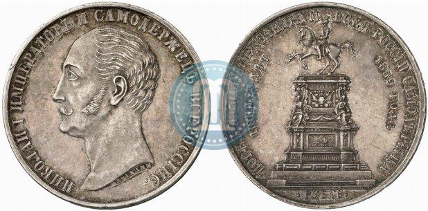 Picture 1 rouble 1859 year  "In memory of unveiling of monument to Emperor Nicholas I in St. Petersburg"