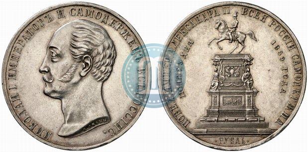 Picture 1 rouble 1859 year  "In memory of unveiling of monument to Emperor Nicholas I in St. Petersburg"